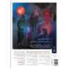 Tarjomaan: Iranian Culture and Insight Magazine Issue No. 8