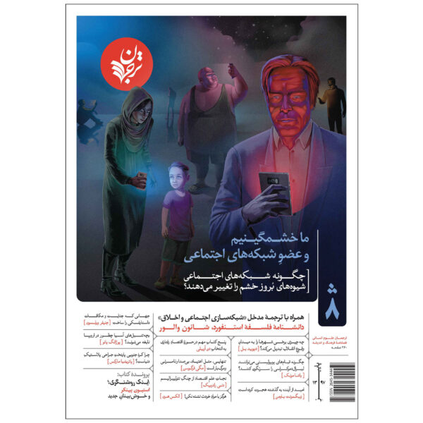 Tarjomaan: Iranian Culture and Insight Magazine Issue No. 8