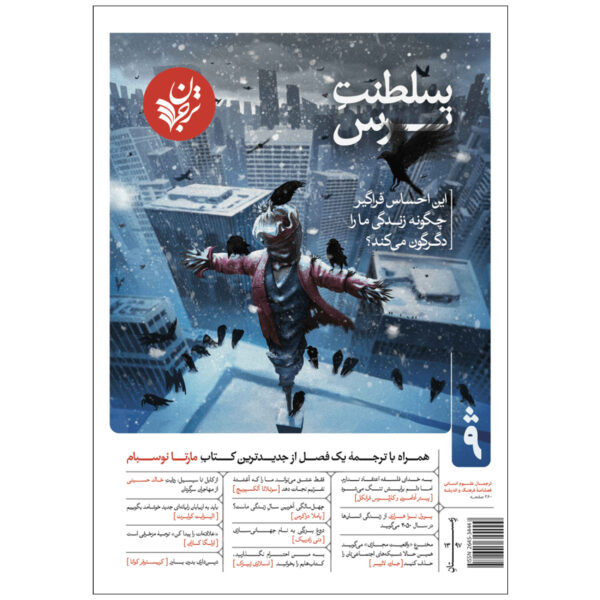 Tarjomaan: Iranian Culture and Insight Magazine Issue No. 9