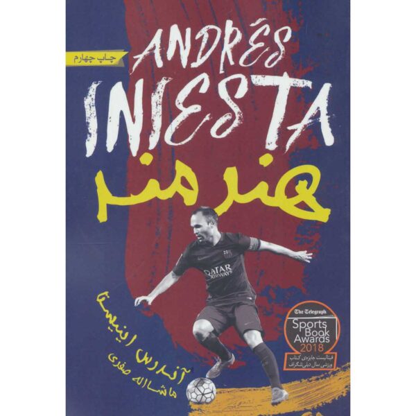 The Artist: Being Iniesta Book by Andrés Iniesta (Farsi)