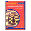 The Fundamentals: Build up Your Chess 1 Artur Yusupov (Farsi)