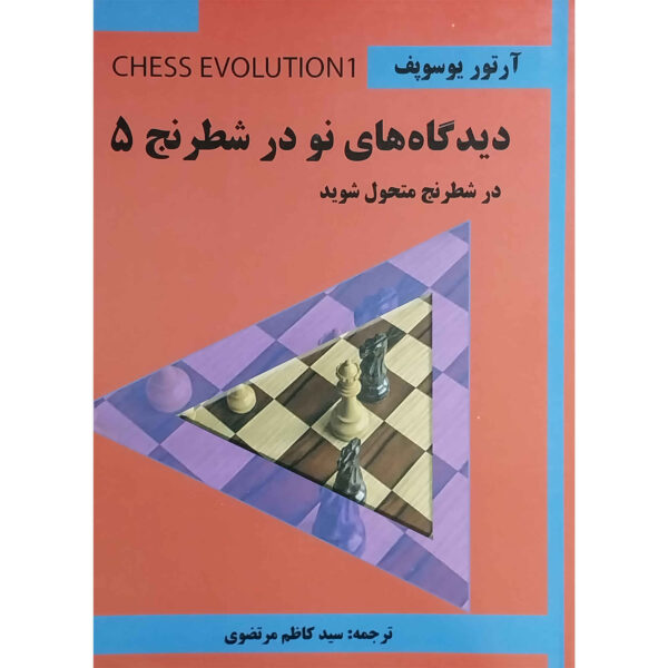 The Fundamentals: Chess Evolution 1 Artur Yusupov (Farsi)