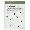The Method in Chess Book by Josif Dorfman (Farsi)