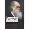 The Origin Book by Irving Stone (Farsi)