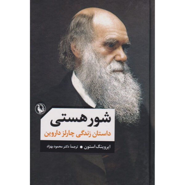 The Origin Book by Irving Stone (Farsi)
