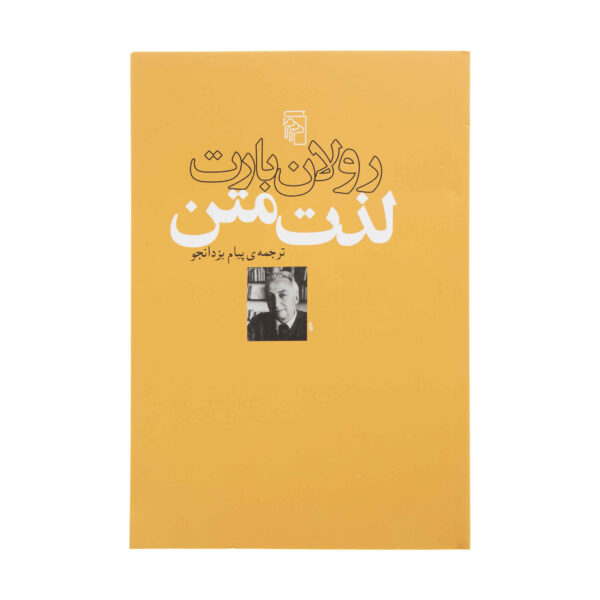 The Pleasure of the Text Book by Roland Barthes (Farsi)
