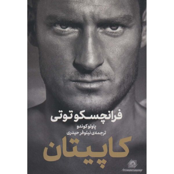 Un capitano Book by Francesco Totti (Farsi)