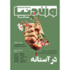 Vazne Donya: Iranian Poetry Magazine Issue No. 13