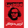 Vazne Donya: Iranian Poetry Magazine Issue No. 15