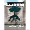 Vazne Donya: Iranian Poetry Magazine Issue No. 26