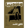 Vazne Donya: Iranian Poetry Magazine Issue No. 29