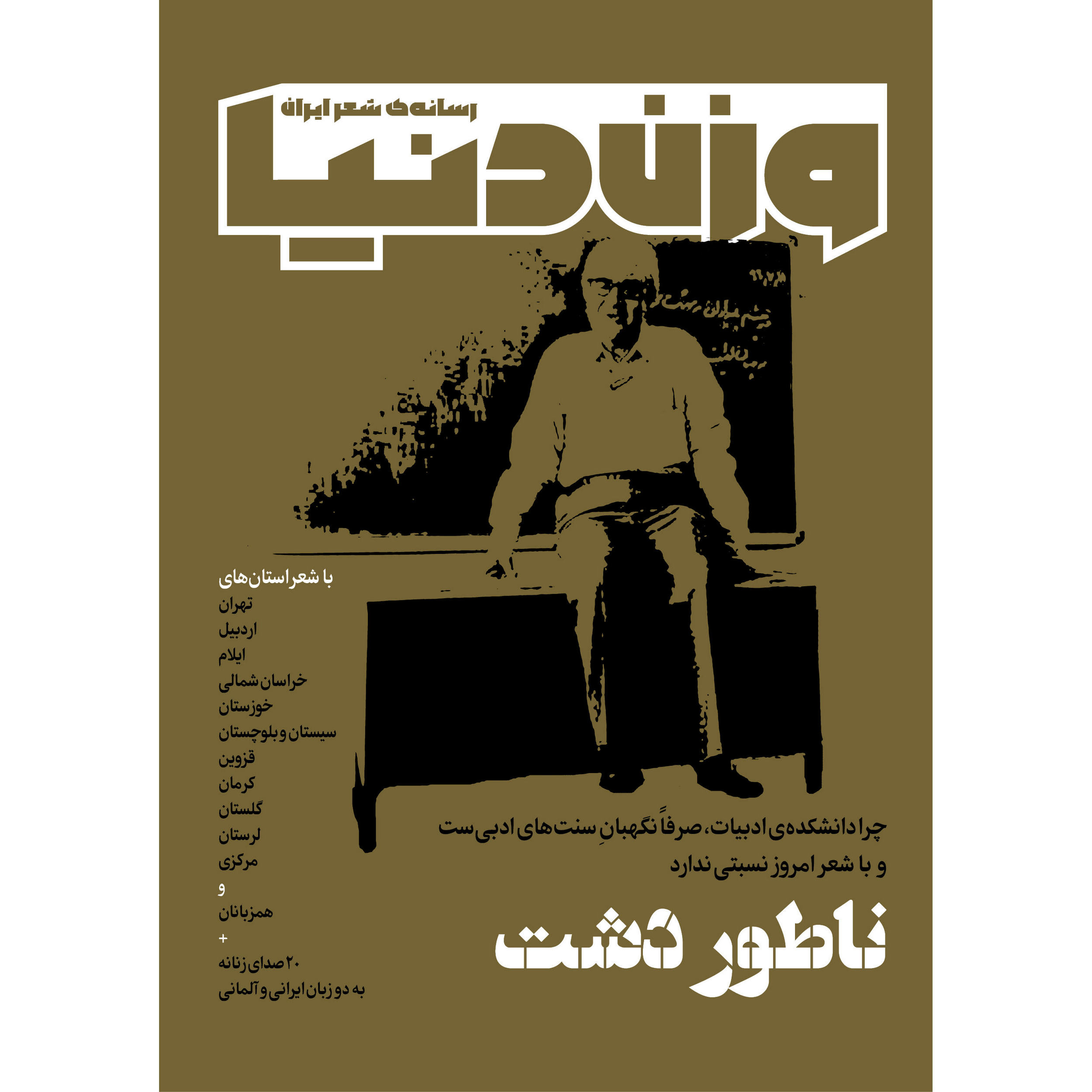 Vazne Donya: Iranian Poetry Magazine Issue No. 29