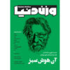 Vazne Donya: Iranian Poetry Magazine Issue No. 30