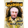 Vazne Donya: Iranian Poetry Magazine Issue No. 9