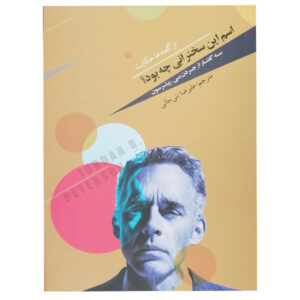 What Was the Name of This Speech? Jordan Peterson (Farsi)