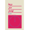 Writing Degree Zero Book by Roland Barthes (Farsi)