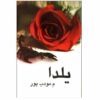 Yalda Novel by Morteza Moaddebpour