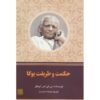Yoga Wisdom and Practice Book by B. K. S. Iyengar (Farsi)