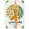 Yoga and Multiple Sclerosis by Loren M. Fishman (Farsi)