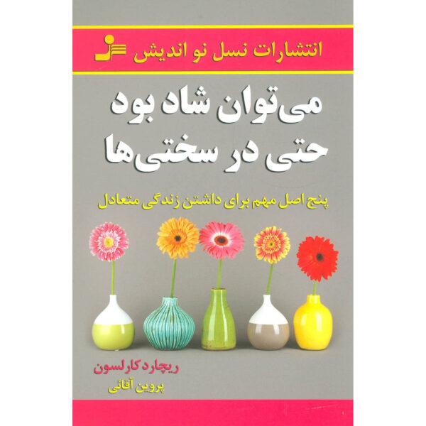 You Can Be Happy No Matter What by Richard Carlson (Farsi)