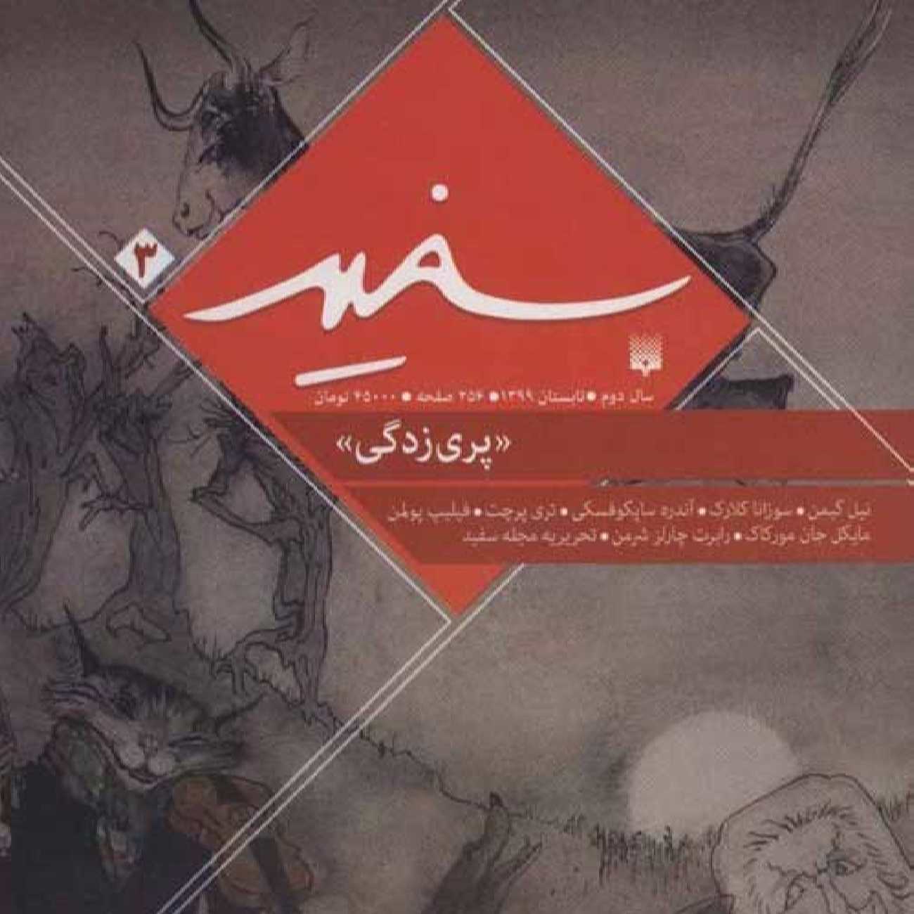 3 feed Book by Neil Gaiman (Farsi)