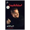 Be the Exception Book by Darren Hardy (Farsi)