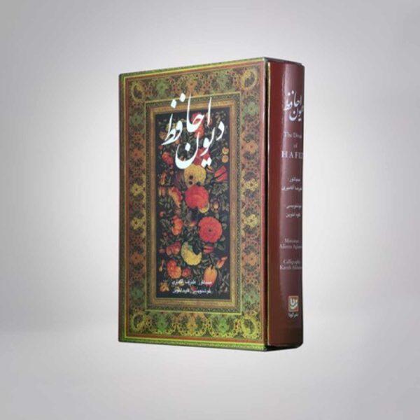 Divan of Hafez Shirazi Bilingual Edition Book (Farsi & English)