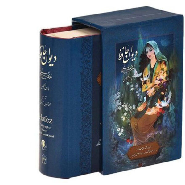 Divan of Hafez Shirazi Book- Farsi & English Edition