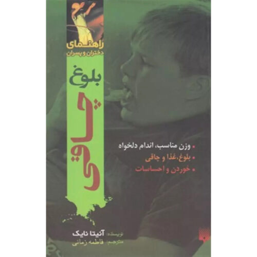 Eating (Wise Guides) Book by Anita Naik (Farsi)