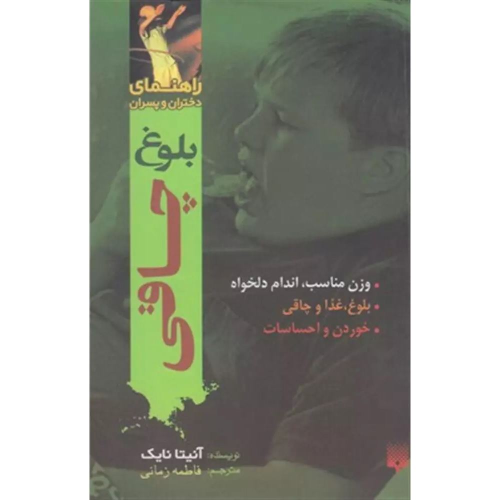 Eating (Wise Guides) Book by Anita Naik (Farsi)