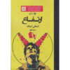 Elevation Book by Stephen King (Farsi)