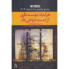 Everything's Eventual Book by Stephen King (Farsi)