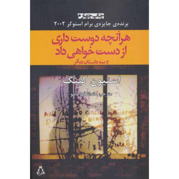 Everything's Eventual Book by Stephen King (Farsi)