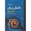 Fairy Tale Novel by Stephen King (Farsi)