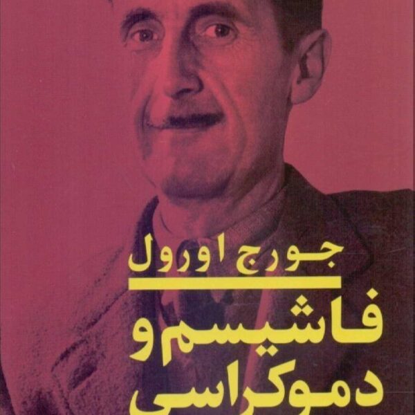 Fascism and Democracy Book by George Orwell (Farsi)