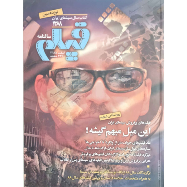 Film: Iranian Cinema Magazine Issue No. 19