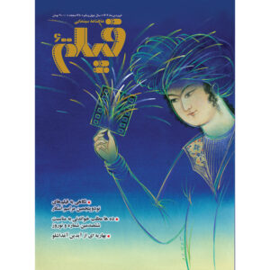 Film: Iranian Cinema Magazine Issue No. 600