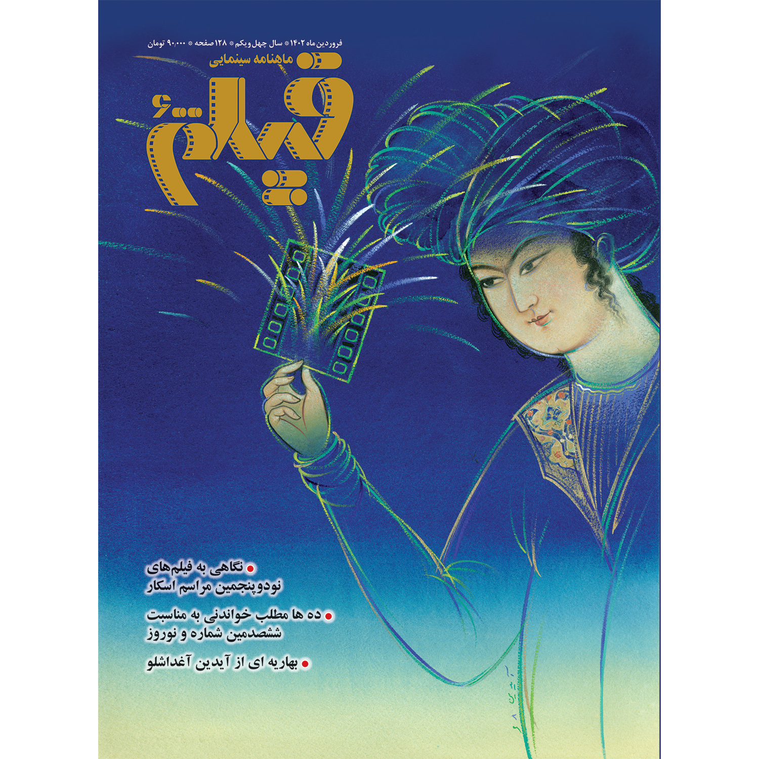 Film: Iranian Cinema Magazine Issue No. 600