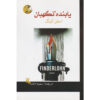 Finders Keepers Novel by Stephen King (Farsi)