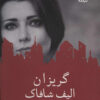 Firarperest Book by Elif Shafak (Farsi)