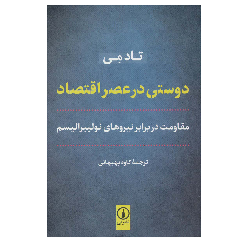 Friendship in an Age of Economics Book by Todd May (Farsi)