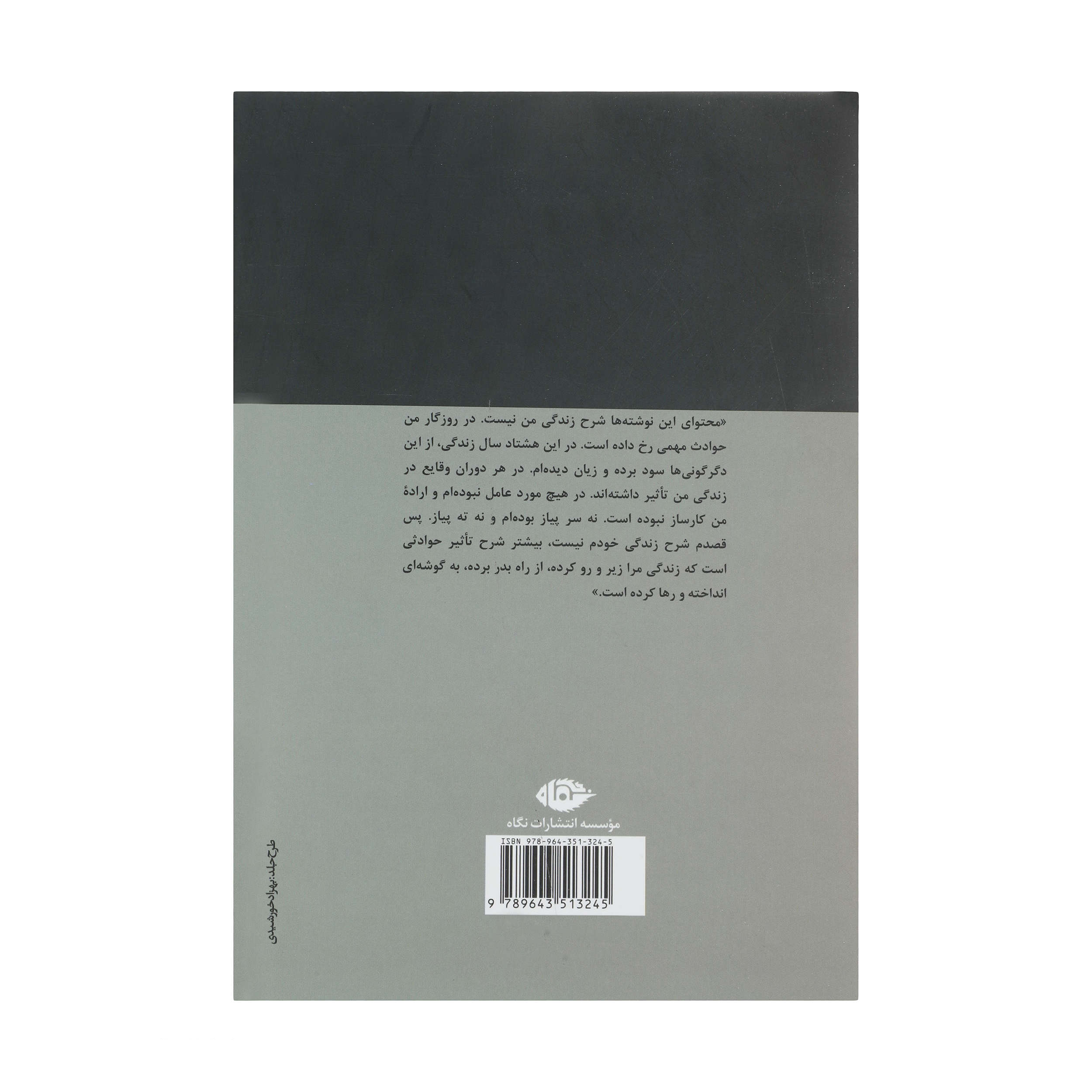 Gozasht-e Zamaneh Book by Bozorg Alavi