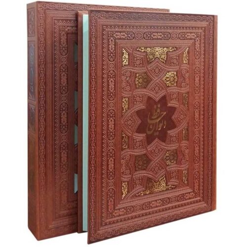 Hafez Shirazi’s Divan: Dual-Language Book (Farsi & English)