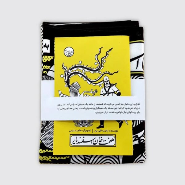 Haft Khan-e Esfandiar Play with Pardeh Naghali by Razieh Gholipoor