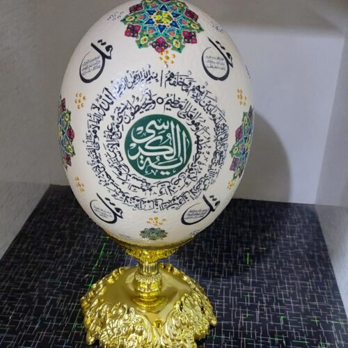 Hand-Painted Islamic Ostrich Egg Shell with Ayat al-Kursi – Decorative Art Piece