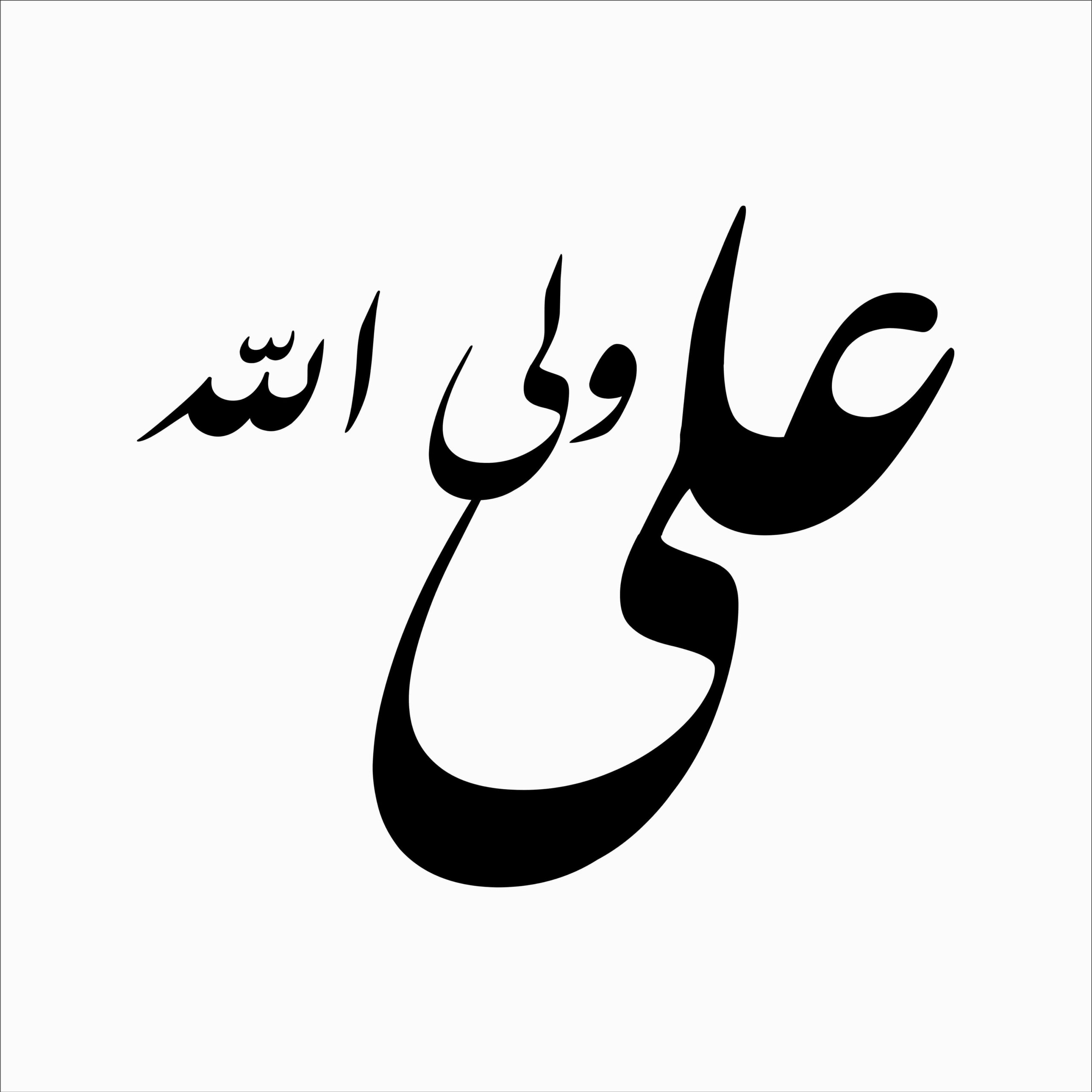 Islamic Car Sticker – Ali Wali Allah