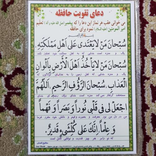 Islamic Dua Card for Memory Enhancement & Studying (x2)