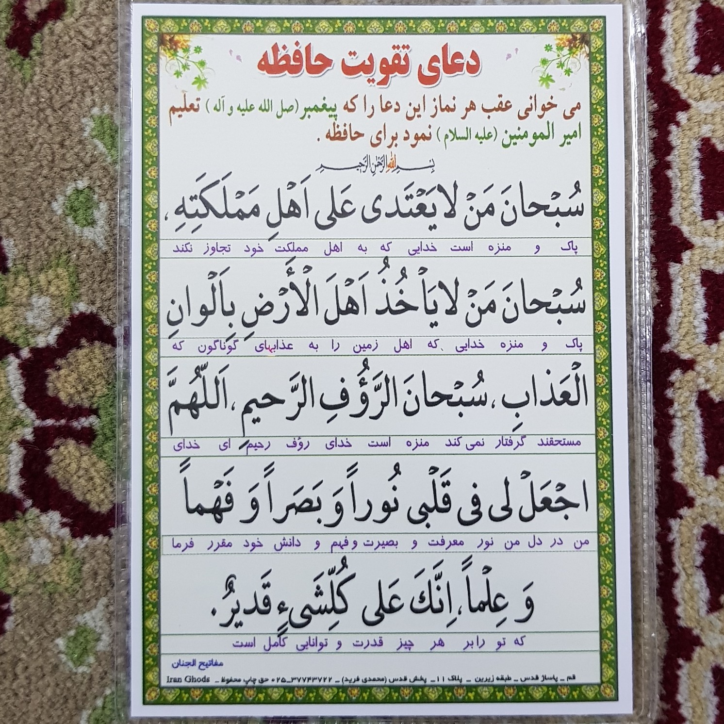 Islamic Dua Card for Memory Enhancement & Studying (x2)