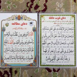 Islamic Dua Card for Memory Enhancement & Studying (x2)