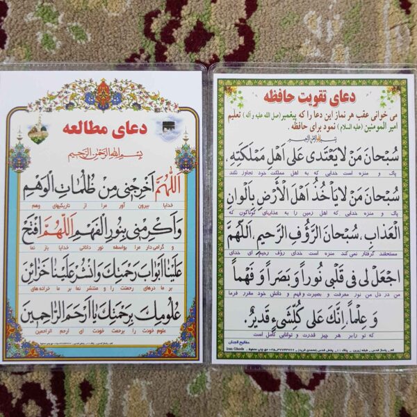 Islamic Dua Card for Memory Enhancement & Studying (x2)